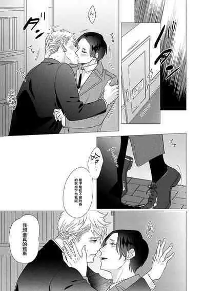 Boy's Love Oharai Mousu! | 进行BL除灵吧! Ch. 1-4 + 加笔 + 番外