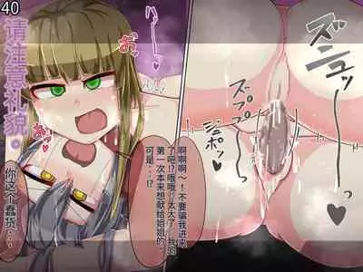 魔物化堕落前線（机翻）