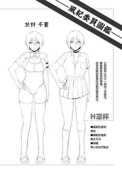 Fuuki Iin to Fuuzoku Katsudou | 風紀委員的校內風俗活動 特裝版