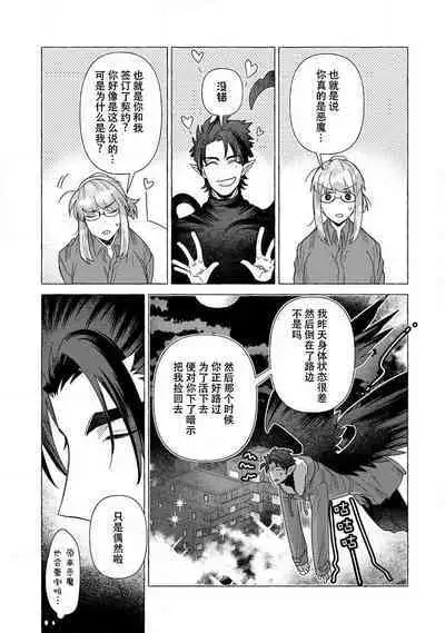 Kojirasekko, Akuma to Ecchi na Keiyaku shita Ken | 关于自卑少女与恶魔签订涩涩契约这件事 1-6