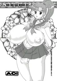 (C81) [AOI (Makita Aoi)] No Haganode de (Various)