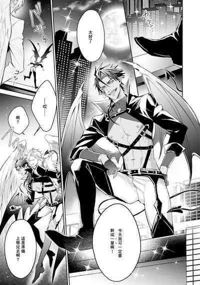 Hara Peko Inma wa Yakuza Tenshi no Daken | 饥肠辘辘的淫魔是不良天使的狗 Ch. 1