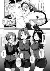 (C91) [AERODOG (inu)] Senshadou no Uramichi -Daigaku Senbatsu Team- (Girls und Panzer) [Chinese] [CE家族社]
