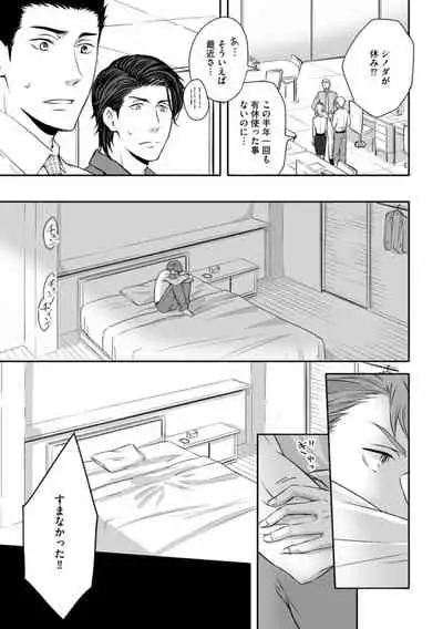 Sono Futari, Enjouchuu ni Tsuki - They are flaming