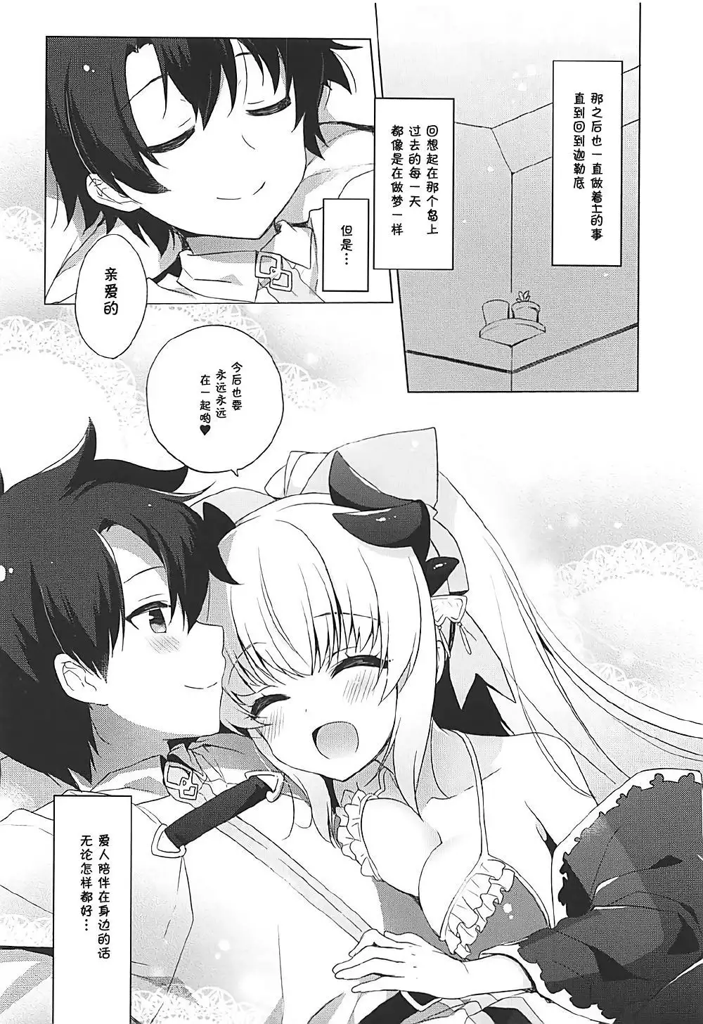 Kiyohime to Icha Love Mujintou Kaitaku
