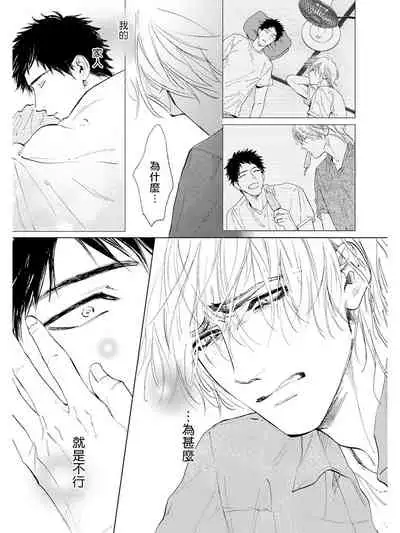 Koko wa Yasashii Niwa | 置身于温柔之庭 Ch. 1-4