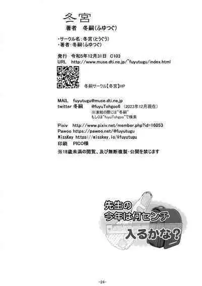 Sensei no Kotoshi wa nan-senchi Hairu ka na?