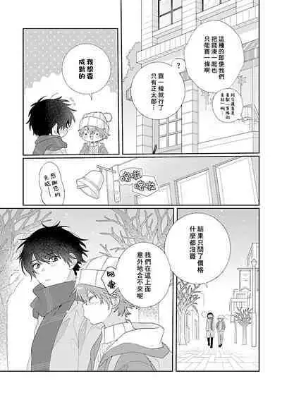 [Ono Rin] Uso-tsuki beta no unmei no koi | 骗子β的命运之恋 [Chinese]