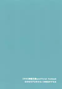 [Shima Hitsuji (Unazuki)] AkoSama. Sono 10 (Shinrabansho) [Digital]