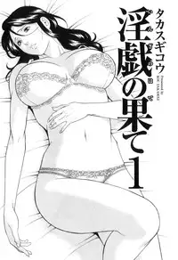 [Takasugi Kou] Ingi no Hate 1 Ch. 1-6 [English] [desudesu]