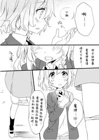 (Kouroumu 9) [Makkou Kujira (ema20)] Amai Houkago (Touhou Project) [Chinese] [诱骗者迪卡伊个人汉化]