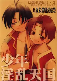 [Aniki Otokodou] Shounen Inran Tengoku (Suikoden 1 & 2) [Raw]