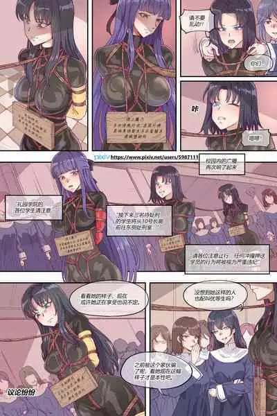 [leveensky] 漫画《礼园女学院的一次处刑记录》