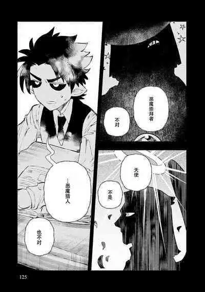 Kojirasekko, Akuma to Ecchi na Keiyaku shita Ken | 关于自卑少女与恶魔签订涩涩契约这件事 1-10