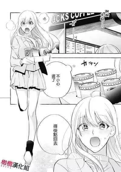 [Kotoko, Kamo] Sukui, SukuwareCh.1-3| 乞救之噬，覆食殆尽 Ch.1-3 [Chinese] [橄榄汉化组]