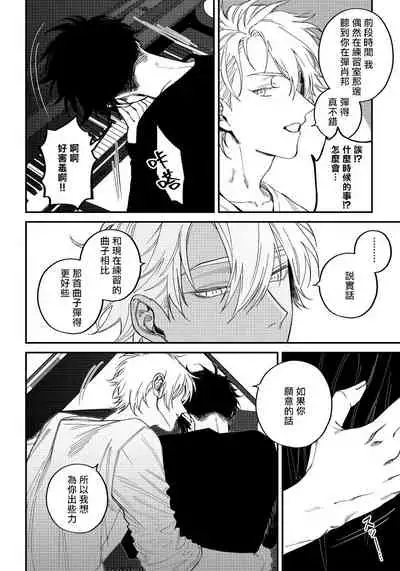 [Nagisa Eiji] Shitto wa Ai wo Kumoraseru | 嫉妒让爱蒙上阴翳 Ch. 1-7 + 番外 [Chinese] [冒险者公会] [Digital]