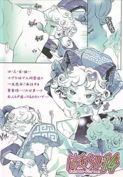 (Shuuki Reitaisai 9) [Hamurabi 14 (Haniwa Hao)] Goushoku na Youjo to Omanko (Touhou Project)