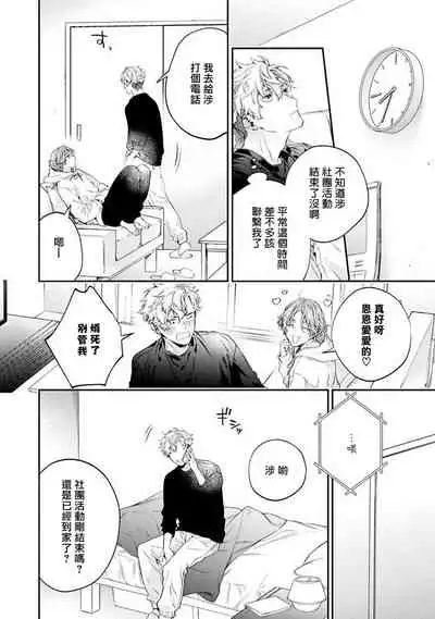 [Shakeda Nene] Yankee Hana-chan no Neko Kawaigari Kareshi | 不良少年华他无原则娇惯小男友 1-5 [Chinese] [冒险者公会] [Digital] [完结]