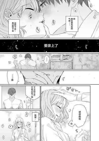 [Mayu-ge] kono futari, dekiai-numa. Wakeari jōshi no iroke ni you yoru | 二人陷入爱沼。夜里沉醉在有隐情上司的色气中 1-2 [Chinese] [莉赛特汉化组]