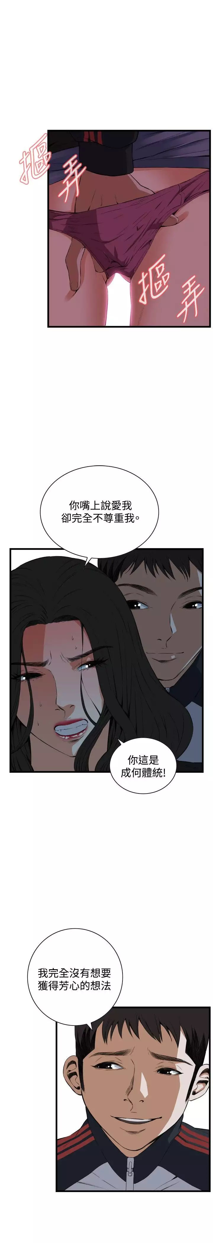 Take a Peek 偷窥 Ch.39~66 中文