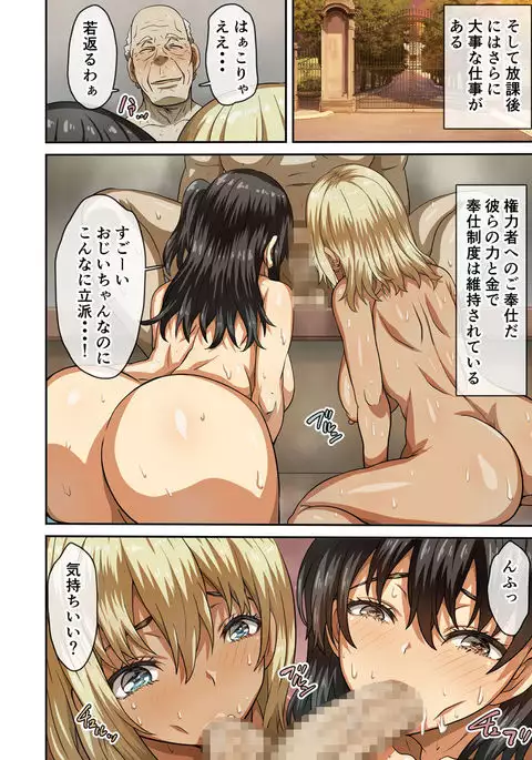 Seihoushi Iin ga Gimuka Sareta Sekai