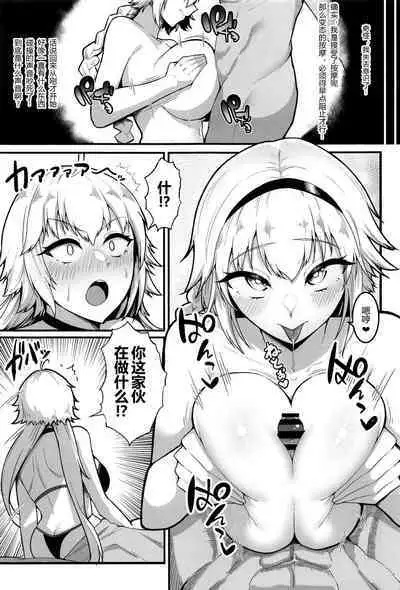 (C102) [Enryuu Dou (Enryuu)] Chaldea Dosukebe Massage-bu - Chaldea lewdness massage club Jeanne & Jeanne Alter ed. (Fate/Grand Order) [Chinese] [黑锅汉化组]
