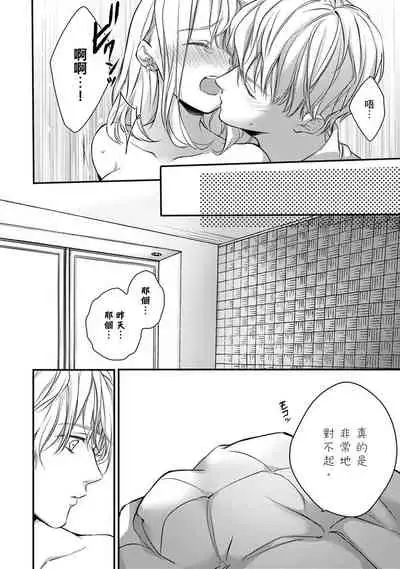 [Shichigatsu Motomi] Sonna Kao shite, Sasotteru? ~Dekiai Shachou to Migawari Omiaikekkon!?~ 1-10| 這種表情，在誘惑我嗎？~溺愛社長和替身相親結婚！？ [Chinese] [拾荒者汉化组]