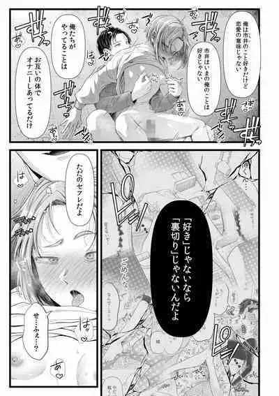 Ienai Seishun Geki 〜 Hatsukoi Aite to no NTR Shisshin Sex 〜