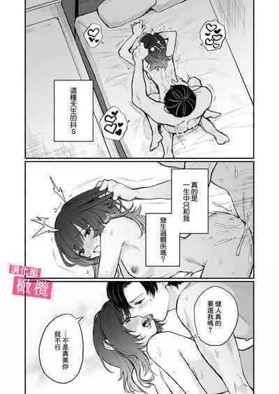 Do-M de Urusai Senpai no Koto, Wakatteru no wa Ore dake desu | 能懂既烦人又抖M的前辈的，只有我一个人