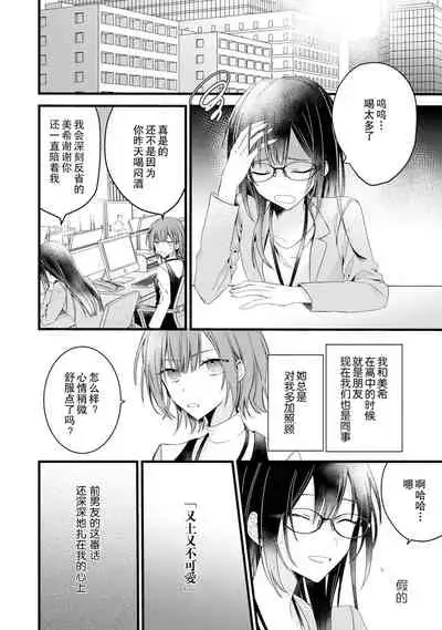 [Cocoa] Kimi no te de kawaiku naritai!~ Jendāresu danshi to no Hna gisō ren'ai ~ | 想要通过你的双手变得可爱！～和无性别男子的H伪装恋爱～: 1 [Chinese] [莉赛特汉化组]