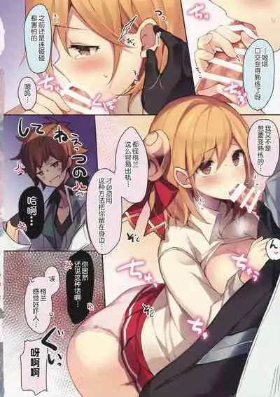 (C96) [homadelic. (Homaderi)] Doctor Gran-kun no Kuro Tebukuro to Mahou Senshi Djeeta-chan no Kuro KneeSo Meccha Suko Suko BOOK (Granblue Fantasy) [Chinese]