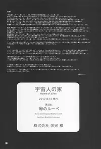 (C92) [KashiNoKi (Midori No Rupe)] Uchuujin no Ie - Home of alien