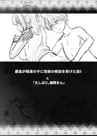 [Kouchaya (Ootsuka Kotora)] Kashima ga Kuchiku no Ko ni Seiyoku no Soudan o Uketa Hanashi 3 (Kantai Collection -KanColle-) [Digital]