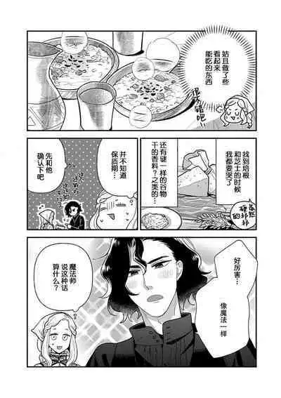 The reincarnated princess is in the arms of the deadliest wizard | 与凶恶魔法师拥抱的重生王女 1-3