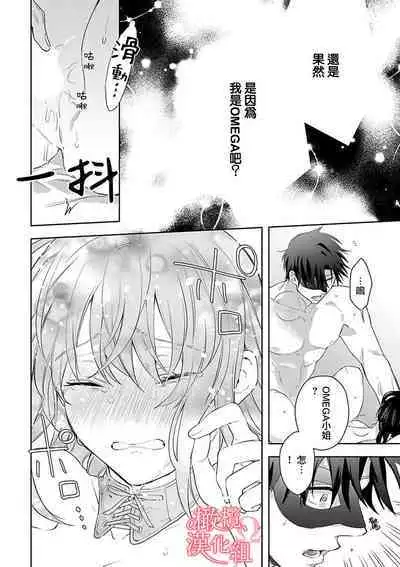 [Yun] Koisuru Mae ni, Amai Hatsujou. ~Shachou to Unmei no Omega~1-8 | 恋爱之前、甜蜜发情。~社长与命中注定的Ω~ Vol. 1-8 [Chinese] [橄榄汉化组]