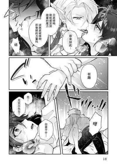 [Matagi Taro] Fujikawa Koiro, Isekai de Mechakucha Ikaserareru Koto ni Narimashita. ~Senshi mo Kenja mo Shinkan mo... Watashi no Karada ni Muchuu na no!?~ | 藤川恋色，在异世界被玩弄得一塌糊涂。战士、贤者、神官…都沉迷于我的身体！？~ 1-8 [Chinese] [莉赛特汉化组]