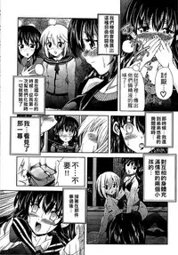 [Sukiyoshi Shinji] Youjo no Gotoki Yosoou Mono | 扮得像妖女般的女人 [Chinese]