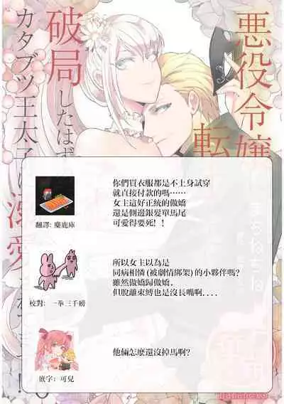 akuyaku reijo ni tensei shitakedo, hakyoku shita hazu no katabutsu o taishi ni dekiai sa retemasu! ? | 转生成恶役千金本应迎来破灭结局，没想到却被严肃死板的王太子宠上了天！？ 1-7