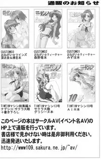 [TimTim Machine (Kazuma G-Version)] TimTim Machine 14 Gou (Gundam Seed Destiny)