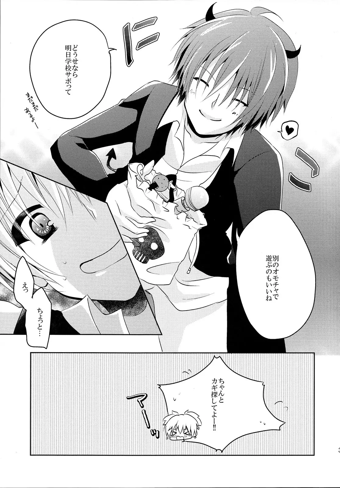 Himitsu no Omacha Bako