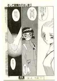COMIC Papipo Gaiden 1997-04