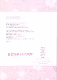 (C93) [Unagiyasan (Hanamiya Natsuka)] Otona Challenge!!