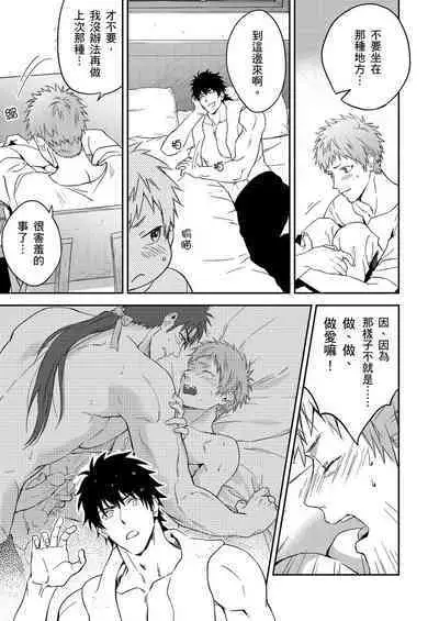 Shusendo Kishi ga Ore o Nakaseyou to Shiteimasu | 守財奴騎士對惹我哭感到樂在其中 Ch. 1-8