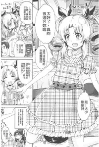 [Takashiro Go-ya] Piss is Love | 漏尿之愛 [Chinese]