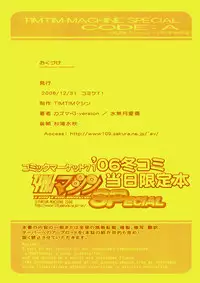 [TIMTIM MACHINE (Kazuma G-Version, Minazuki Ayu)] TIMTIM Machine SPECIAL CODE: A (CODE GEASS: Lelouch of the Rebellion)