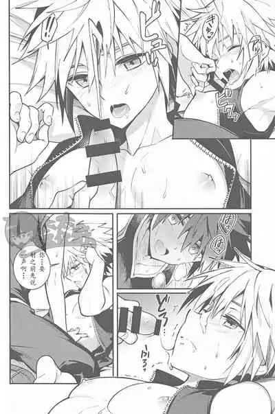 [esto (Ninomotoko)] ALL YOU NEED IS OPPAI (Kingdom Hearts) [Chinese] [太太汉化组]