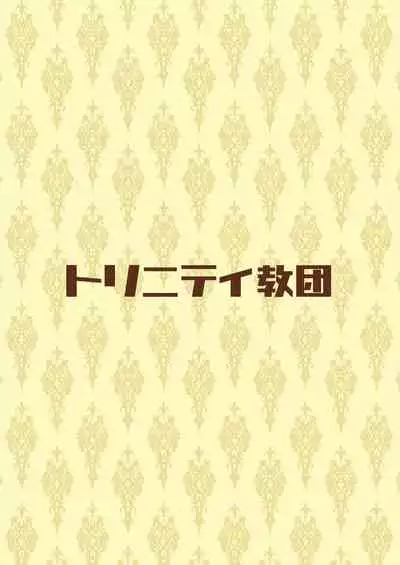 [Trinity Kyoudan (Yukisaki MIALE)] Succubus-san wa Sakusei Shitai! [Chinese] [Digital]