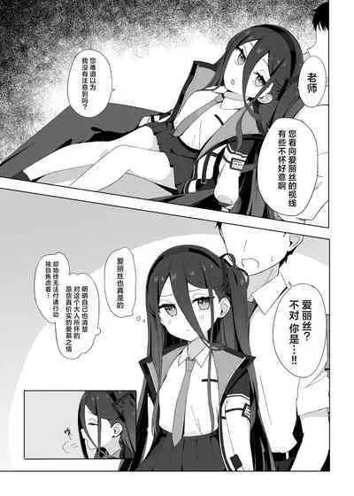 Okute na Alice ni Kawatte Key ga Sensei o Yuuwaku suru Hanashi | 代替晚熟的爱丽丝由凯伊来诱惑老师的故事