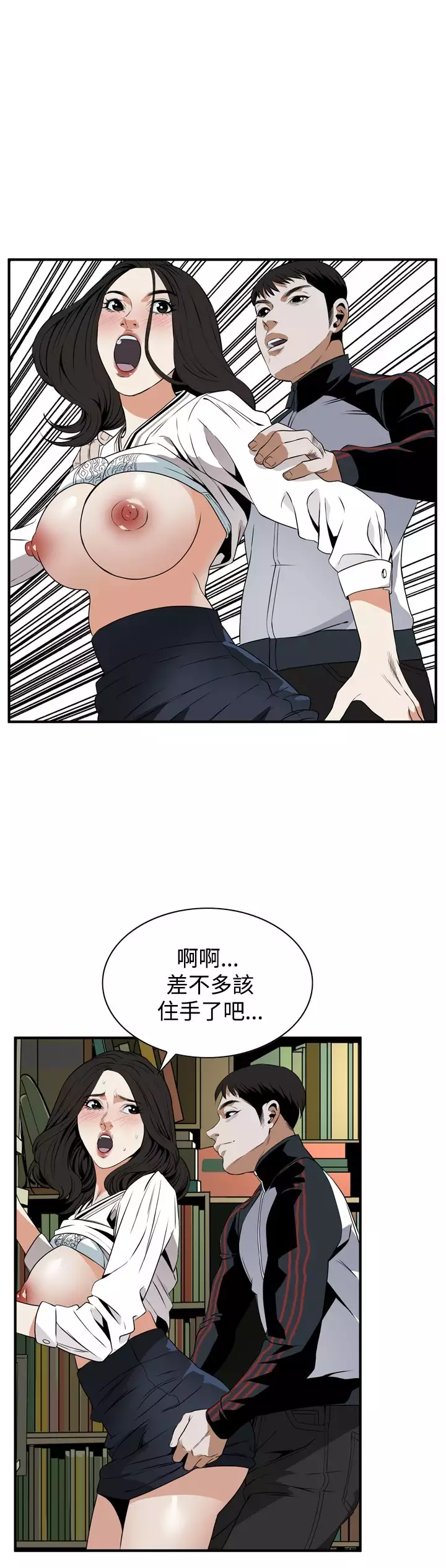 Take a Peek 偷窥 Ch.39~52 中文