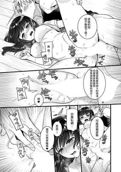 "Onna no Asoko de mou... Ikuu" Ore no Karada de Daibousou!? Itoko no Dekkai "Are" ni Nando mo Zecchou 2